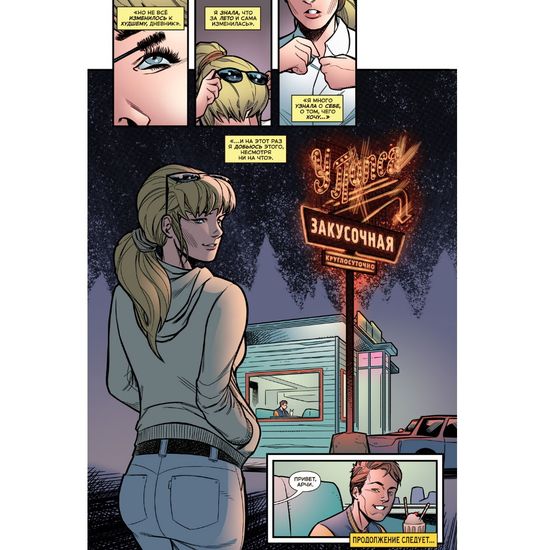 Комикс Ривердейл. Том 1