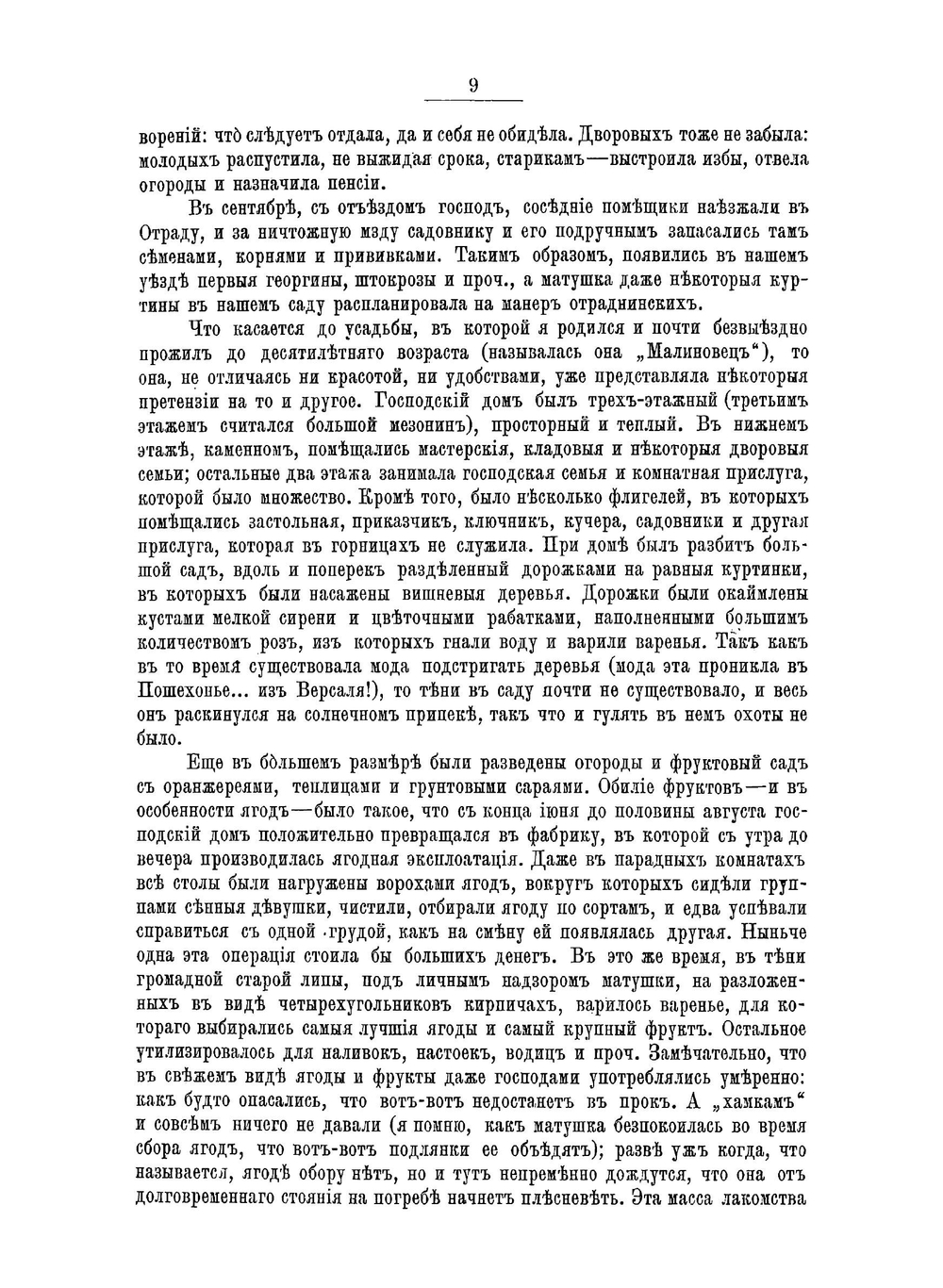 Пошехонская старина: Жизнь и приключения Никанора Затрапезного | Салтыков-Щедрин Михаил Евграфович