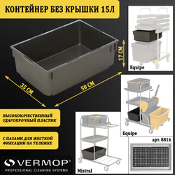 Контейнер без крышки 15л, антрацит 648076