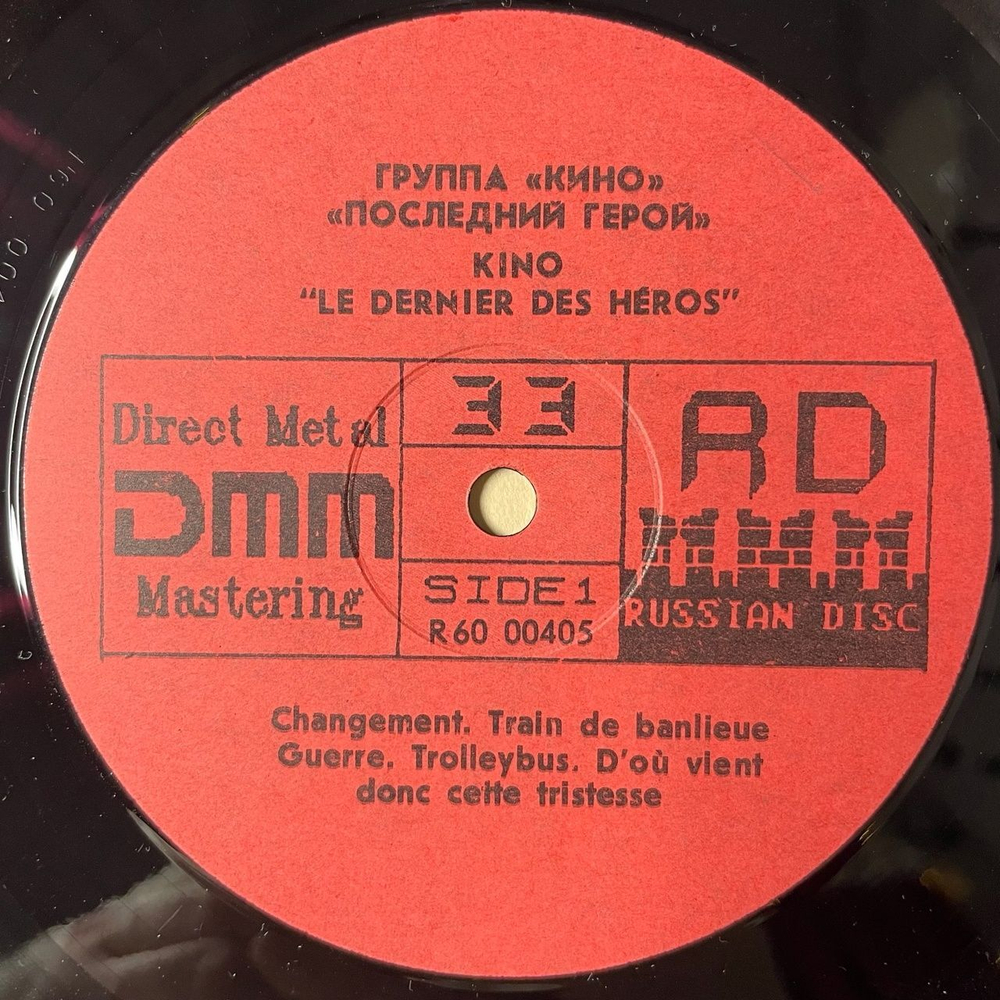 Винтажная виниловая пластинка LP Кино Группа Крови (СССР 1988)