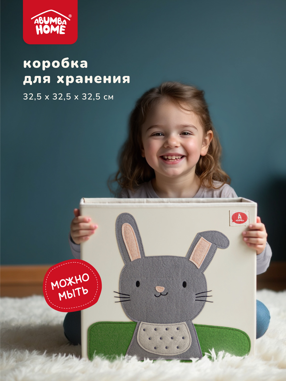Коробка для хранения Abumba Home Животные, Зайчик.