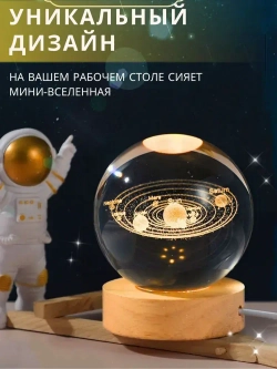 Светильник декоративный "Хрустальный шар" с подсветкой, шар 6см