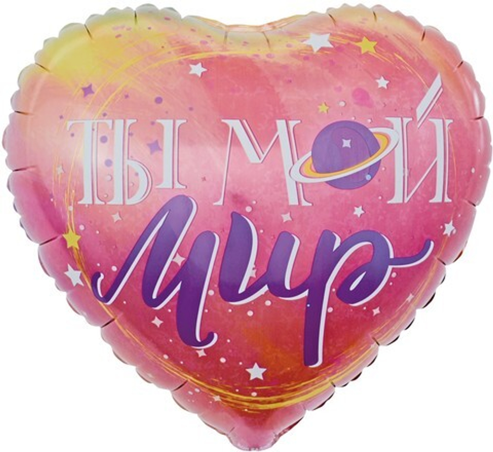 К 18"/46 см, Сердце, Ты Мой Мир, планета и звезды, Градиент (надутый гелием)