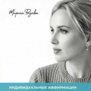 Индивидуальные Аффирмации