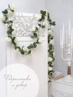 Лиана искусственная для декора 220 см