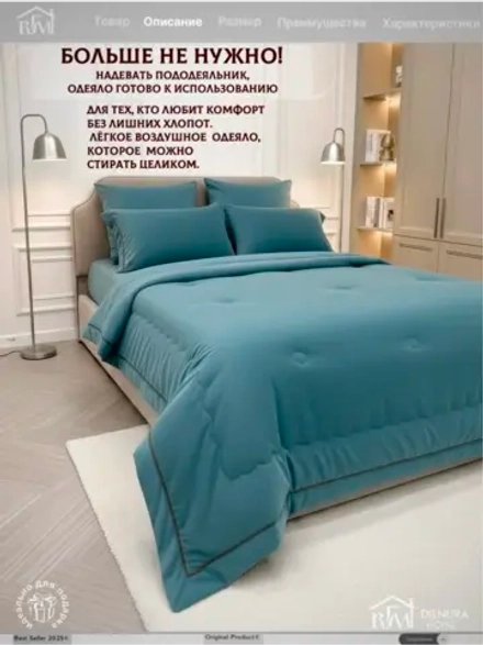 Постельное белье с одеялом Евро