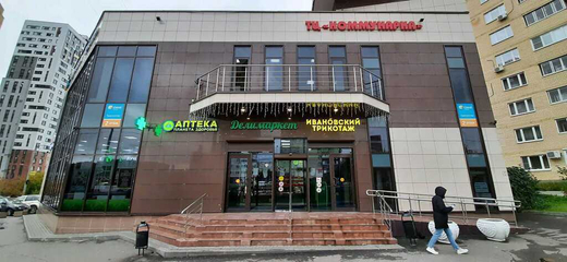 Торговый центр Коммунарка