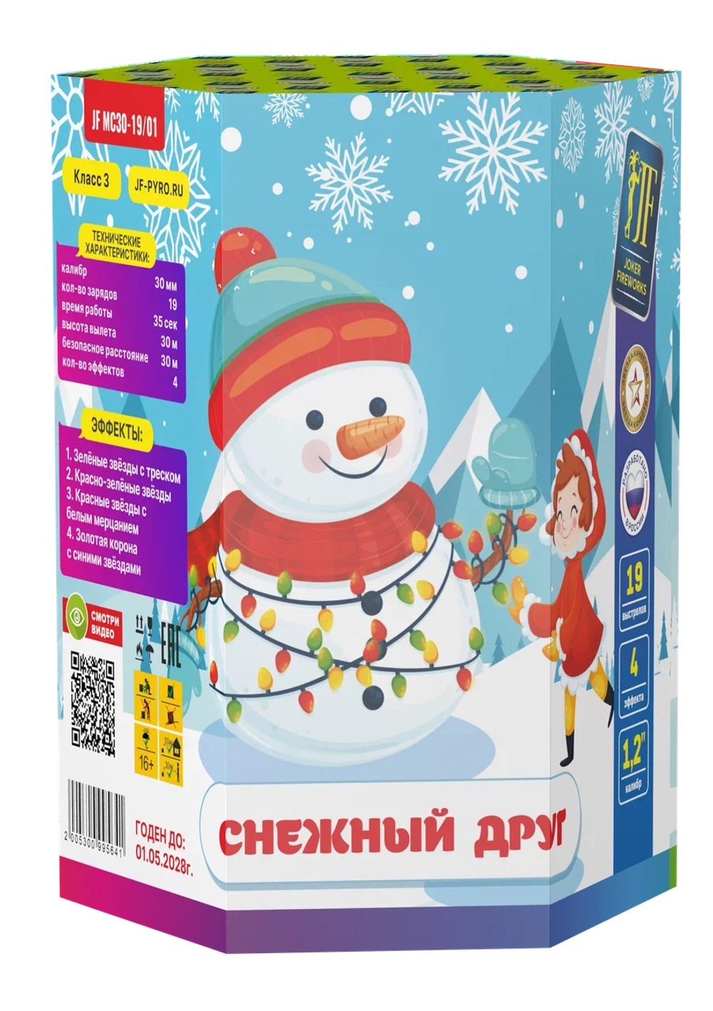 Салют "Снежный друг" 19 залпов