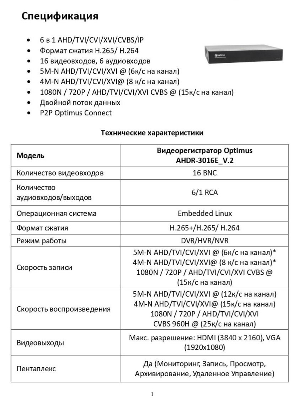 Цифровой гибридный видеорегистратор Optimus AHDR-3016E_V.2