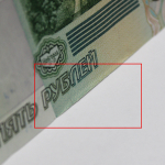 5 рублей 1997 пресс UNC c заломом (брак печати)