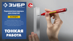 ЗУБР Колибри-20 красный, наконечник L 20 мм, ᴓ 2 мм, перманентный маркер для отверстийл (06328-3)