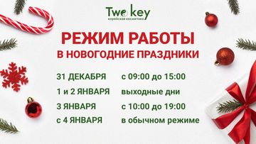 График работы в Новогодние праздники 2024-2025