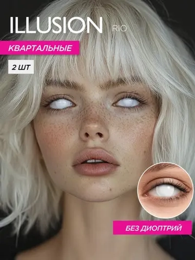Карнавальные контактные линзы ILLUSION RIO (уп. 2 линзы)
