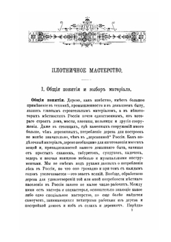 Иллюстрированный домашний ремесленник | П.А. Федоров