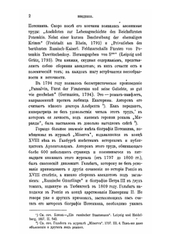 Потемкин | А. Г. Брикнер