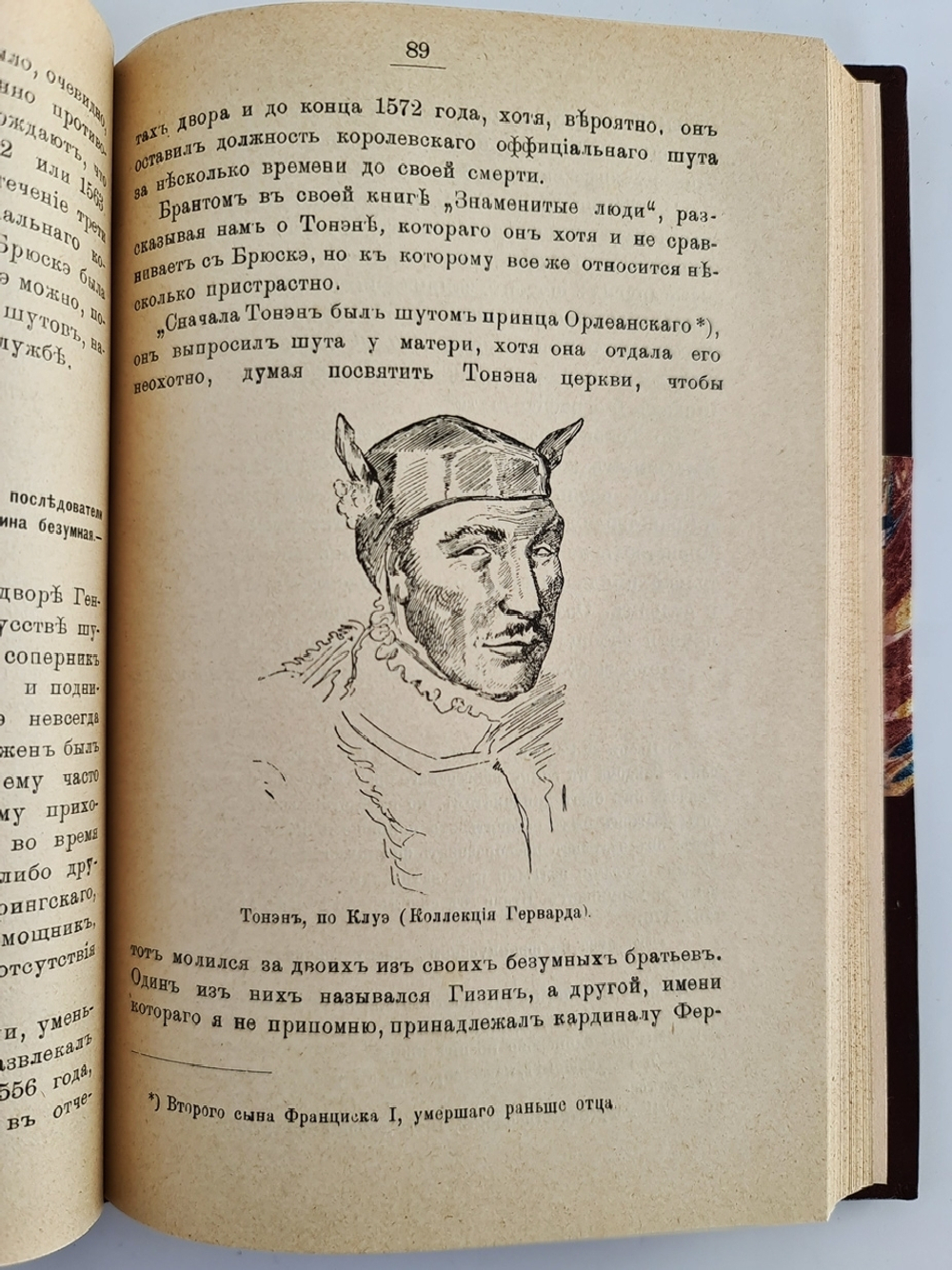 "Шуты и скоморохи всех времен и народов". А.Газо. 1898г. - антикварная книга