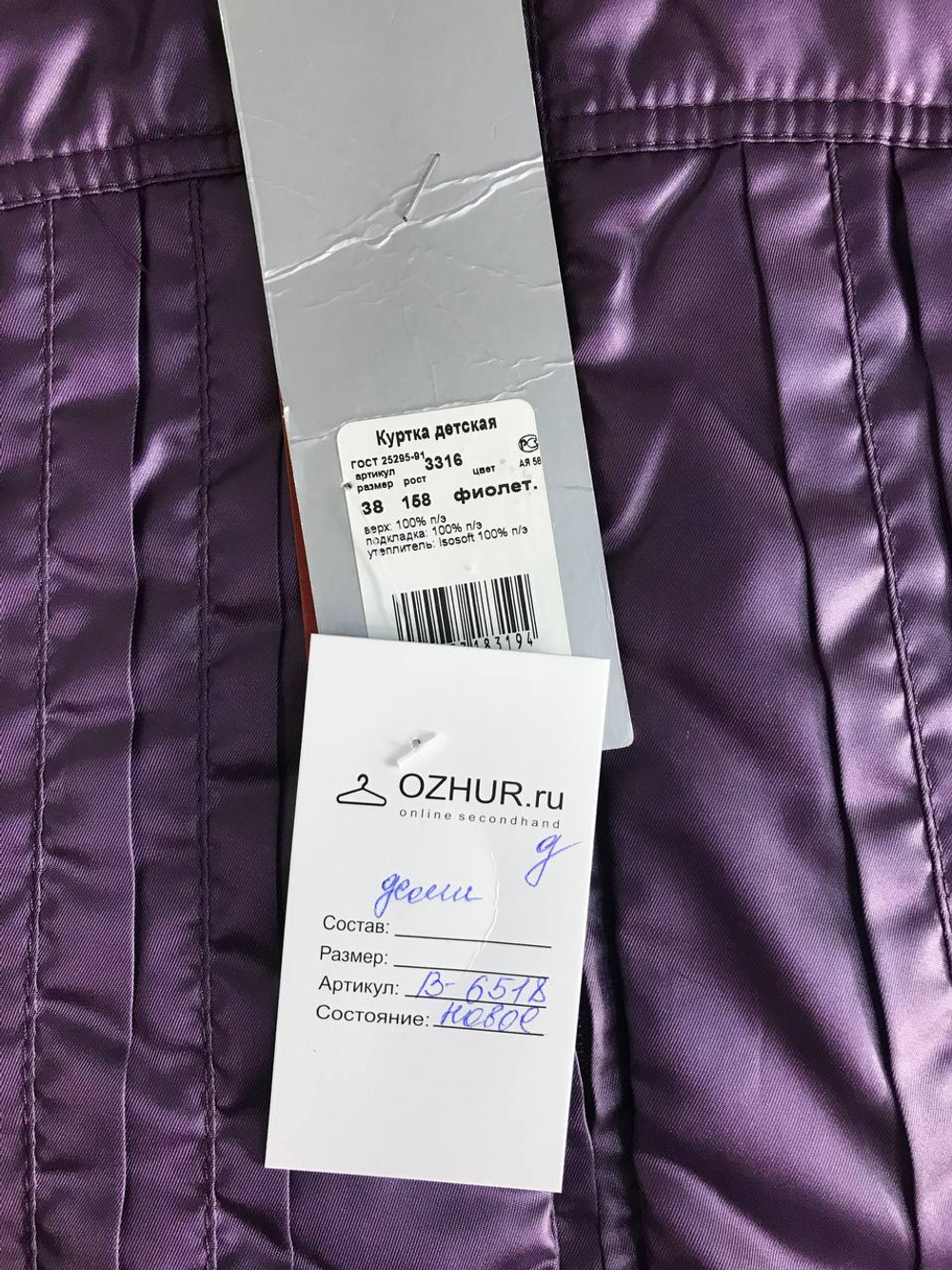 Куртка фиолетовая, визуально на 12 лет, новая