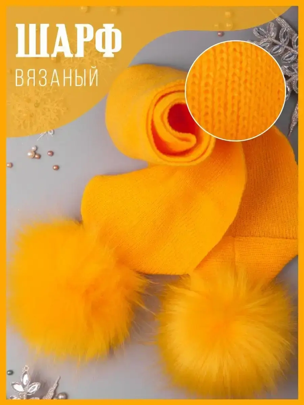 Шарф зимний вязаный с помпонами для детей