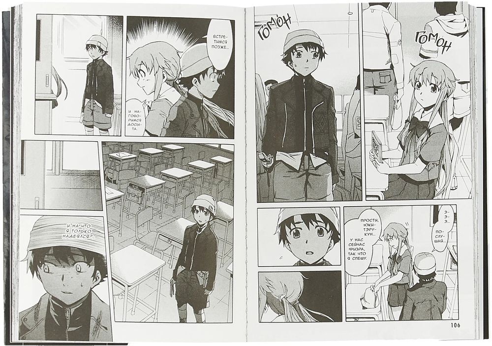 Манга Дневник будущего. Том 1