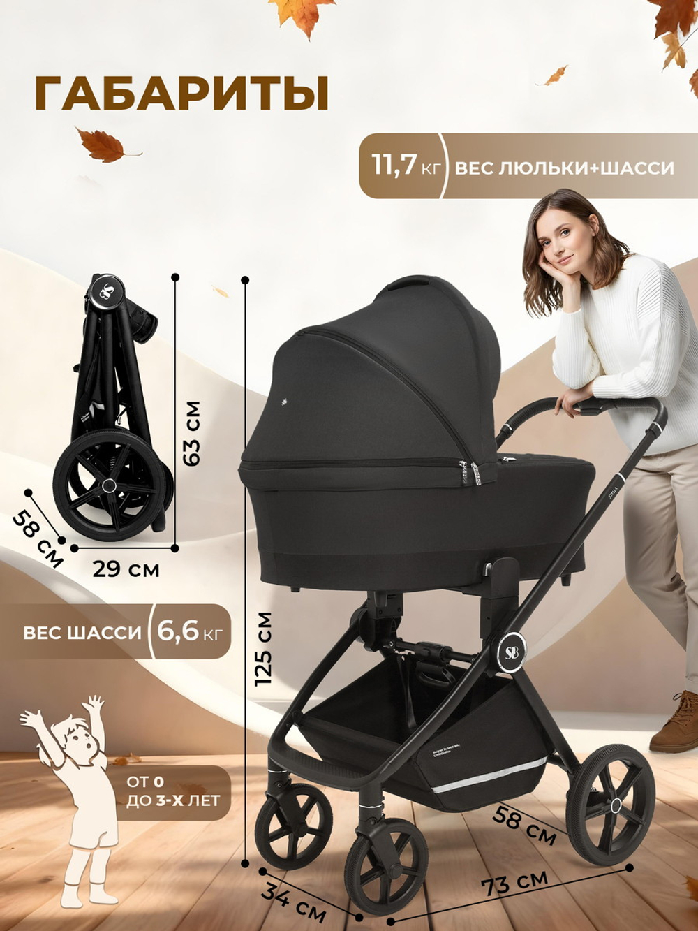 Коляска 3 в 1 Sweet Baby Stella + автокресло Premier Black Black