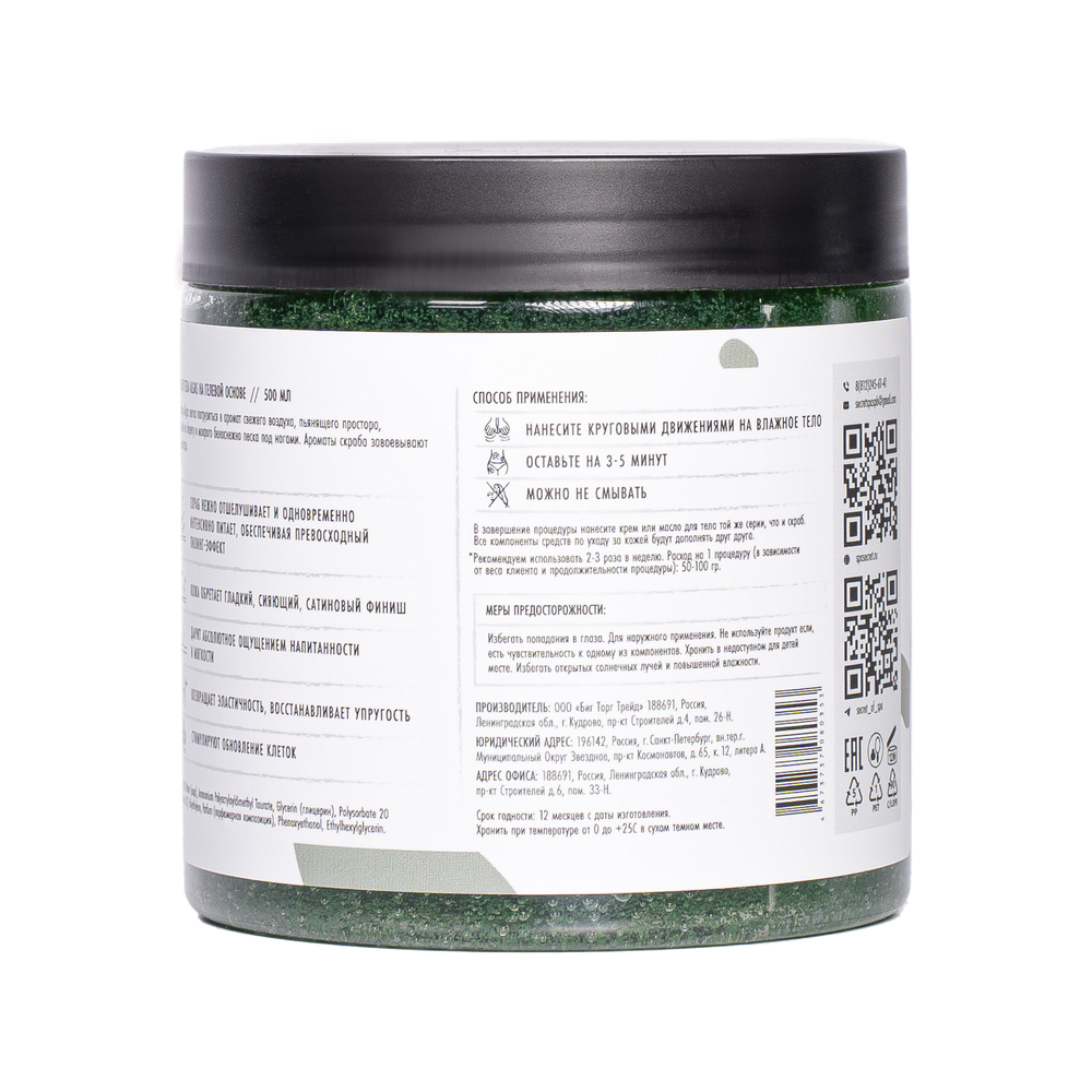 Скраб на гелевой основе «Ламинария» (Algas) SECRET OF SPA 500 мл