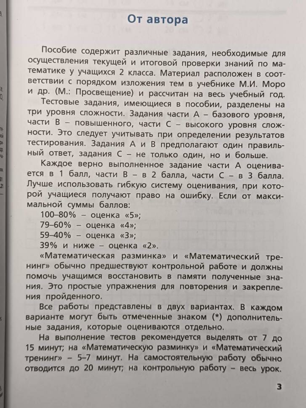 Ситникова. Самостоятельные и контрольные работы по математике 2 класс. Новый ФГОС (Вако)