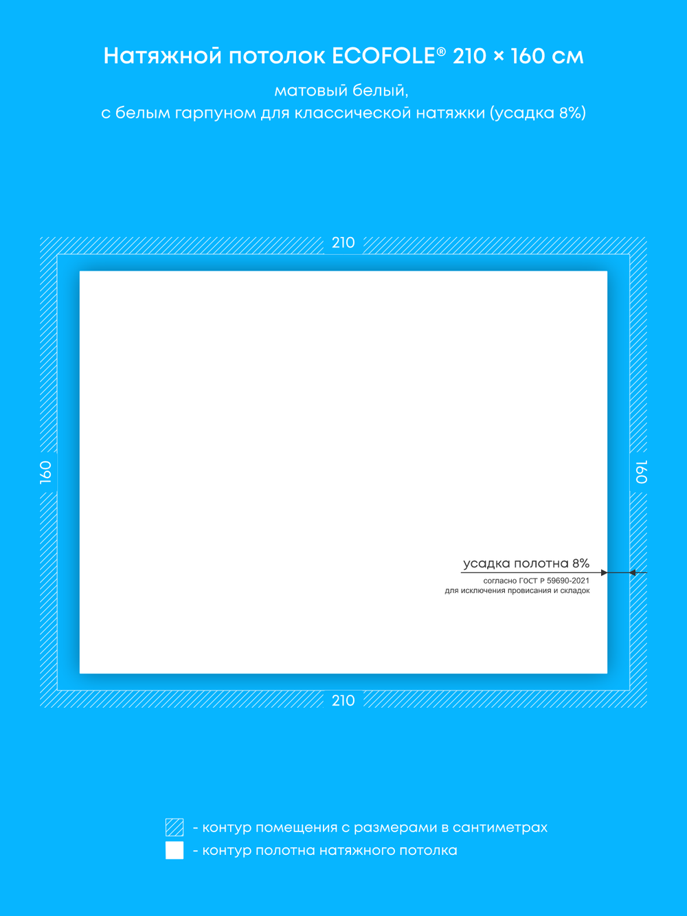 Матовый натяжной потолок 3.4 м2