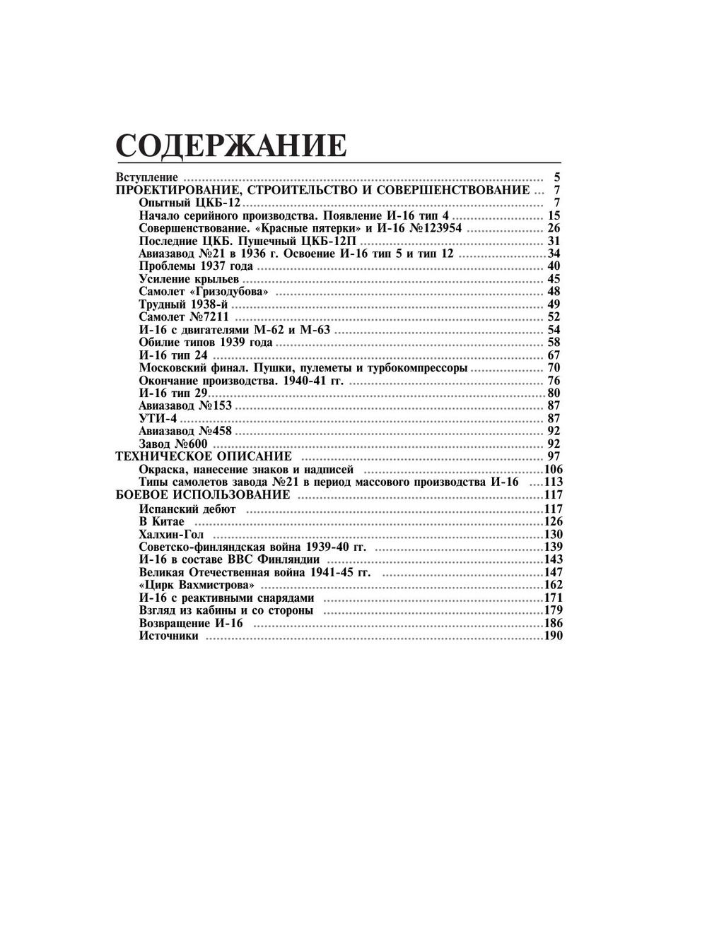 Скоростной истребитель И-16. Любимый самолет Сталина