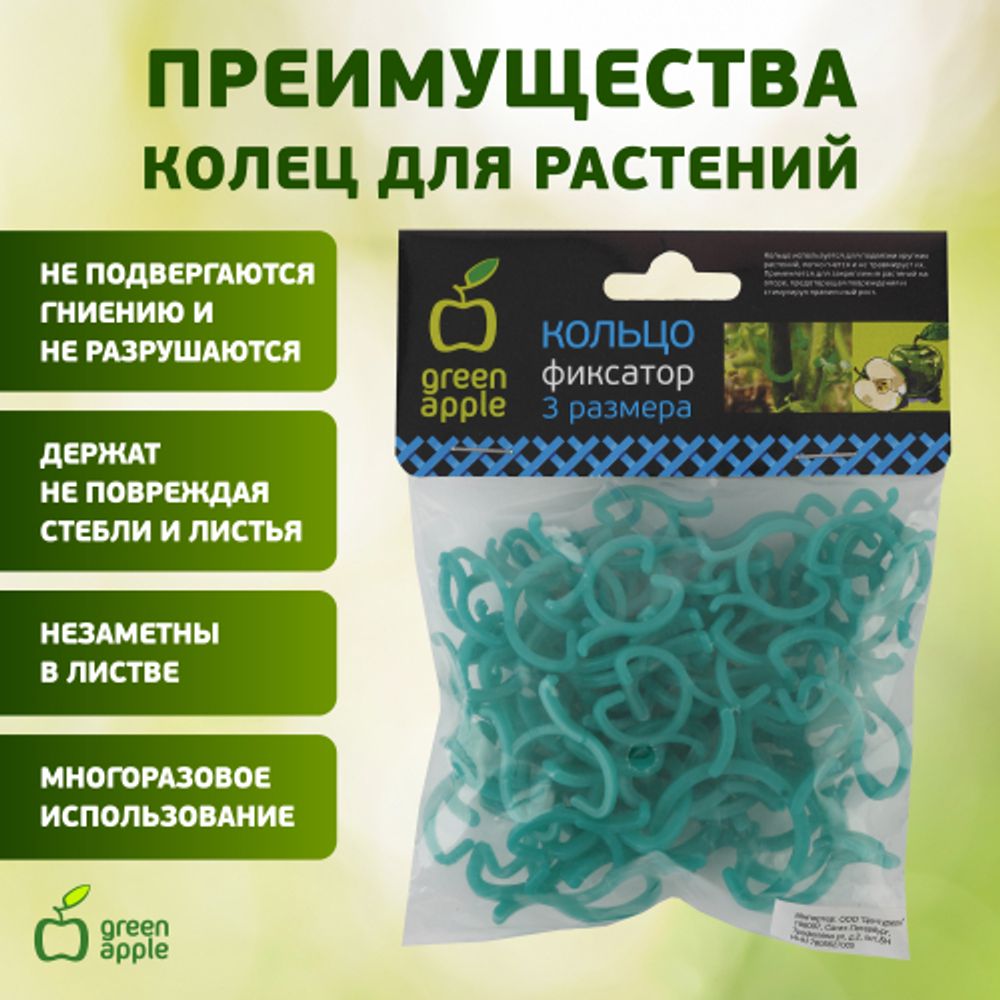 GPCR-3 GREEN APPLE Кольцо фиксатор (3 размера)