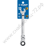 ЗУБР 12 мм, шарнирный трещоточный гаечный ключ, Профессионал (27101-12)