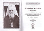 Собрание творений митрополита Вениамина (Федченкова)