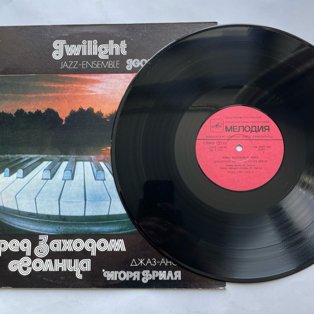 Винтажная виниловая пластинка LP Джаз Ансамбль Игоря Бриля, Перед Заходом Солнца, Twilight (СССР 1985)