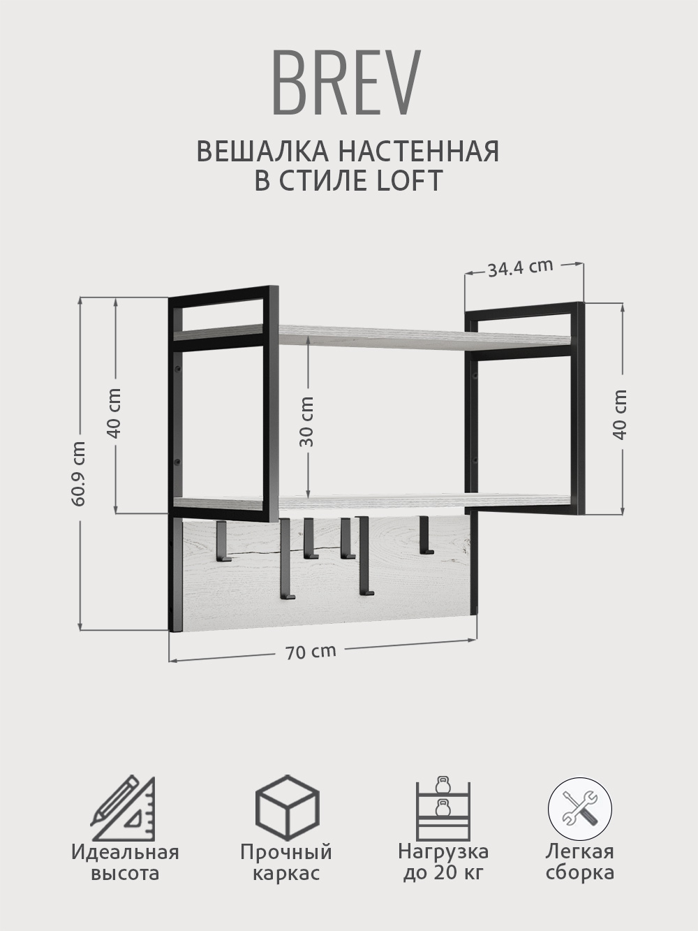 Вешалка настенная BREV в стиле лофт