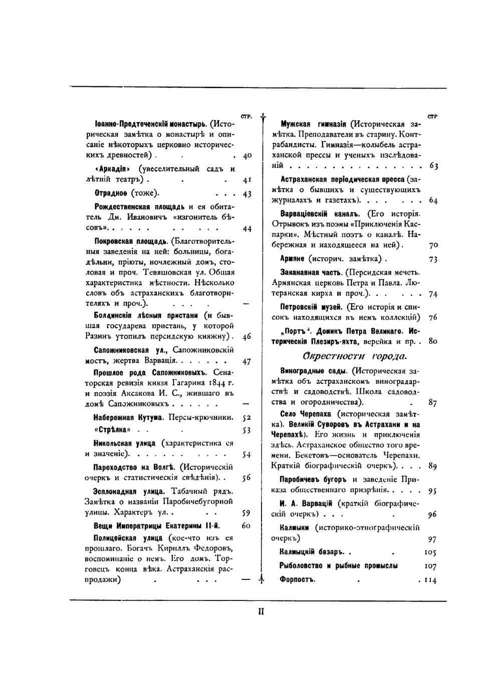 Иллюстрированная Астрахань. Очерк прошлого и настоящего города, его достопримечательности и окрестности | А.Ф. Штылько