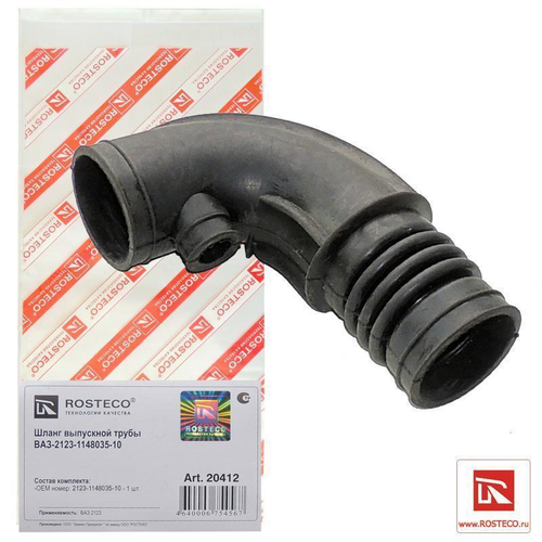 Воздуховод дроссельного патрубка ВАЗ 21073, 2123 инжектор (хобот) малый Rosteco
