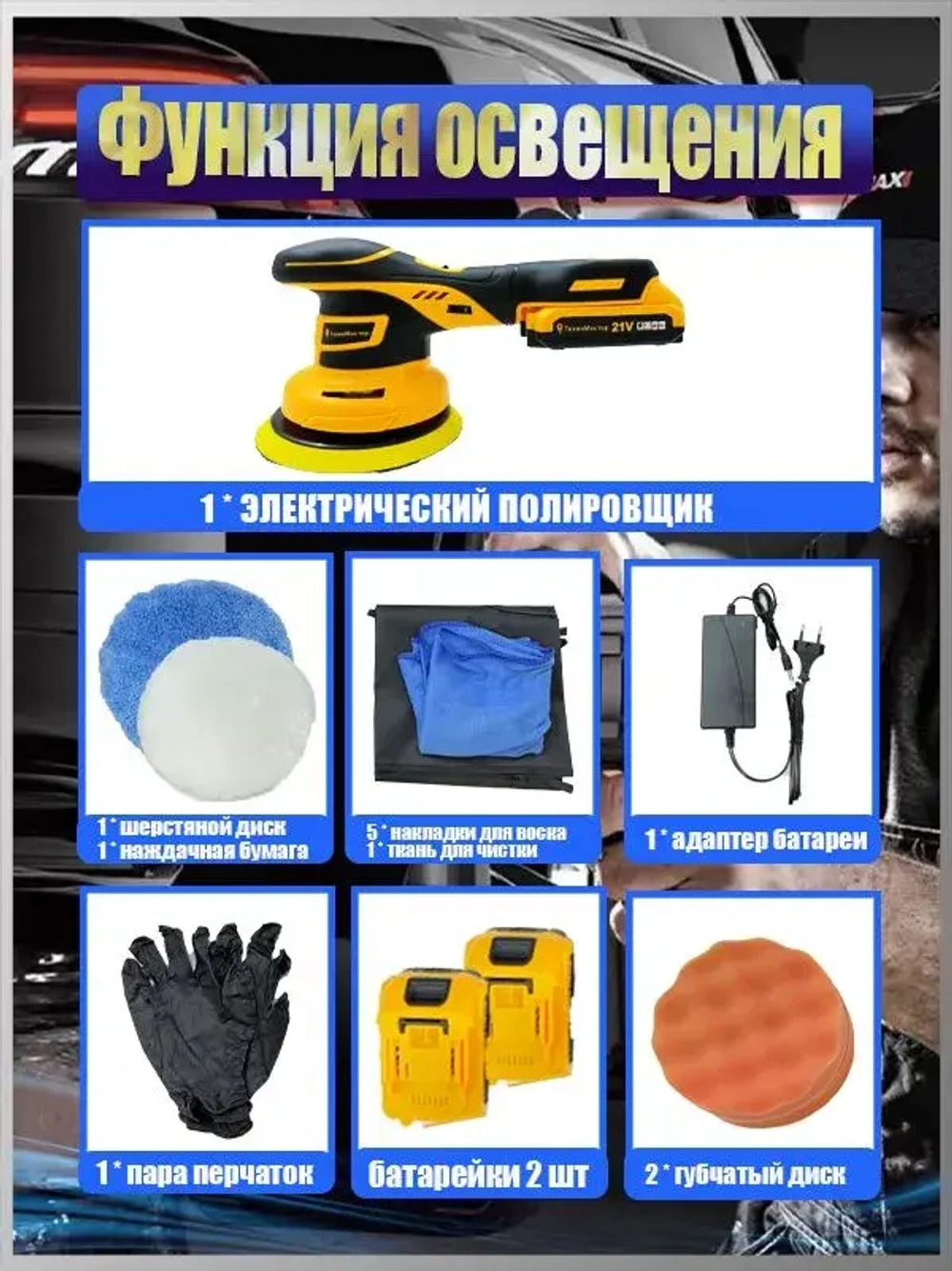 ТехноМастер TooLs Аккумуляторный автомобильный полировщик 6 скоростей, 2 батареи 2000 мАч