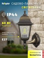 Светильник уличный настенный Navigator 80 489, 4 грани, цоколь E27, IP44, черный под бронзу