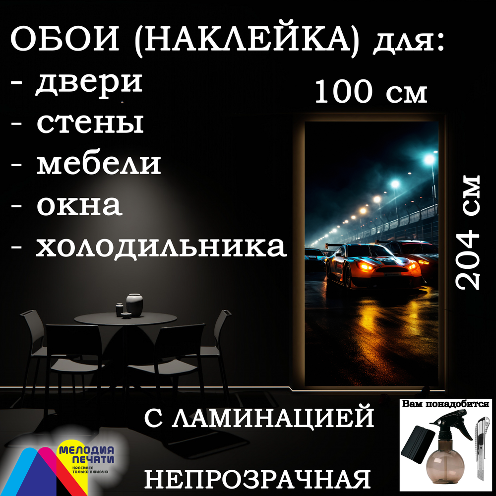Обои 100х204 см самоклеящиеся с ламинацией
