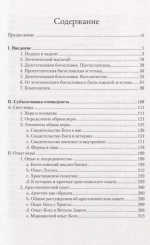 Слава Господа. Том I. Созерцание формы