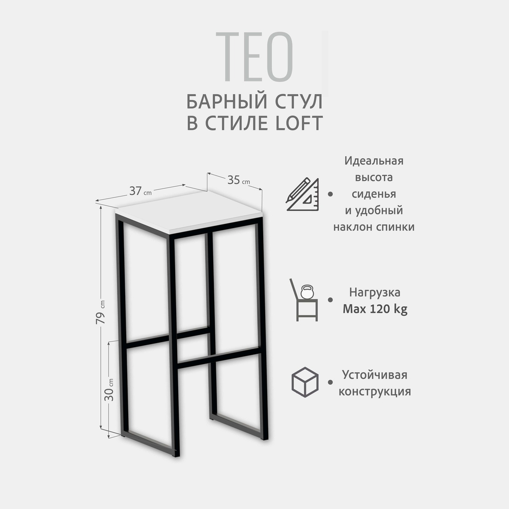 Барный стул TEO