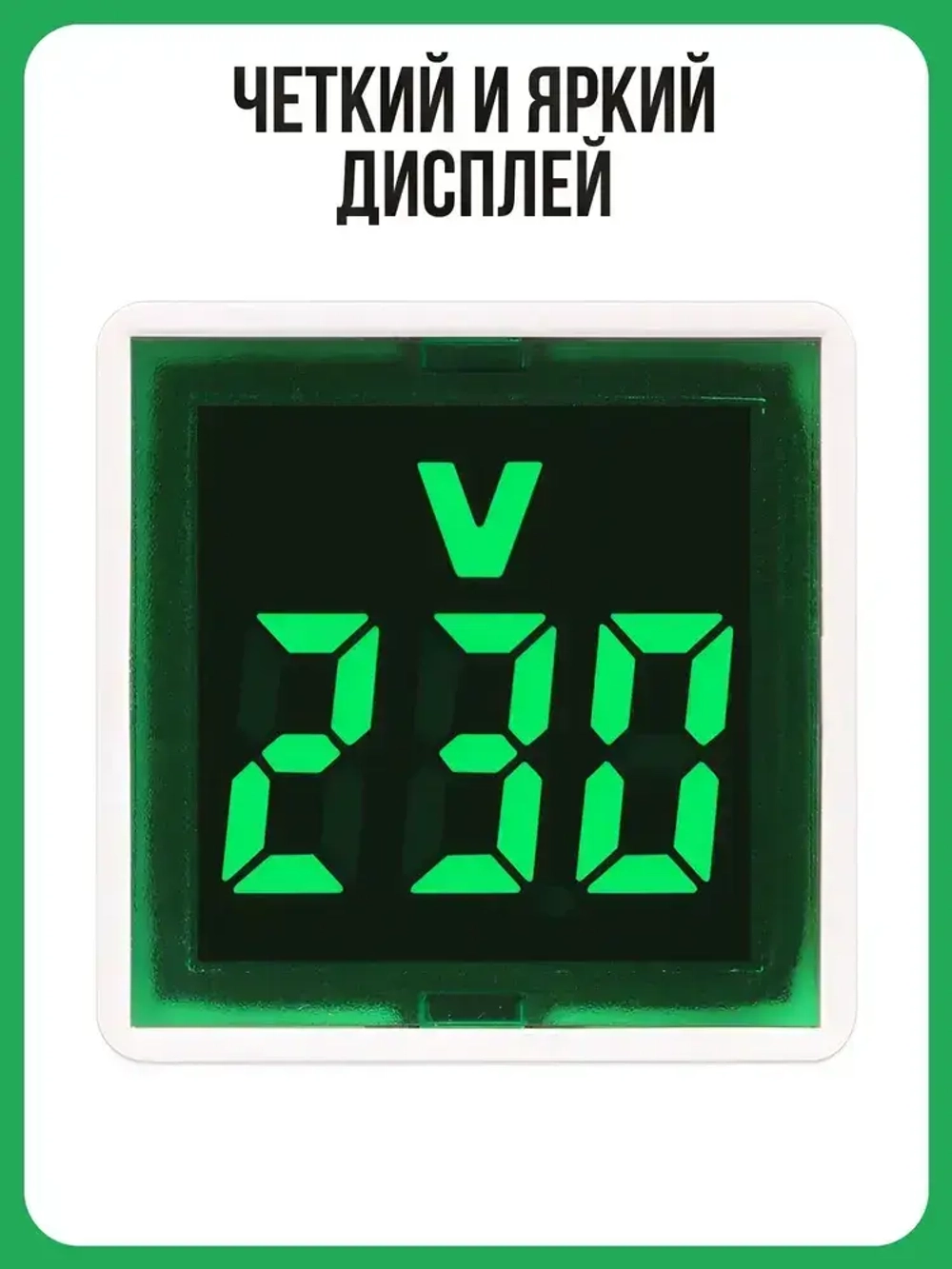 Цифровой вольтметр 220В в розетку, зелёный дисплей