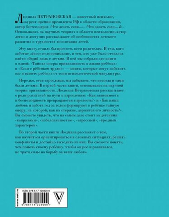 Большая книга про вас и вашего ребенка.  Людмила Петрановская