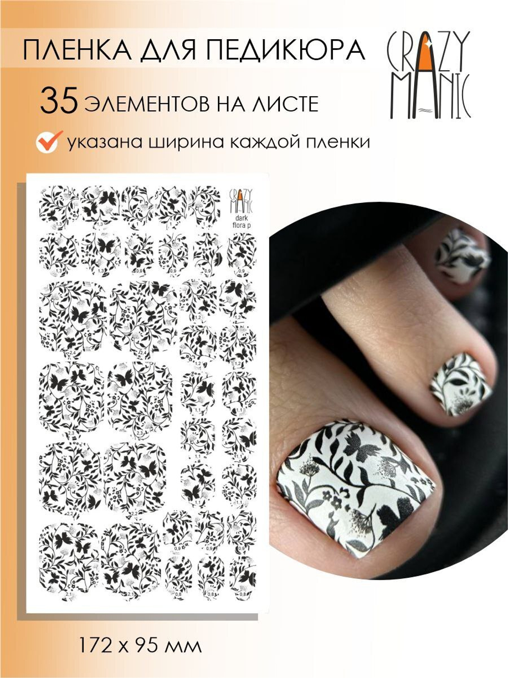 Пленка для педикюра Crazy Manic dark flora p