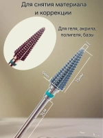 Фреза конус елка для снятия и коррекции