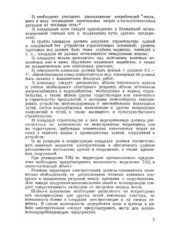 Электрические станции, подстанции и сети | С.Я. Свирен