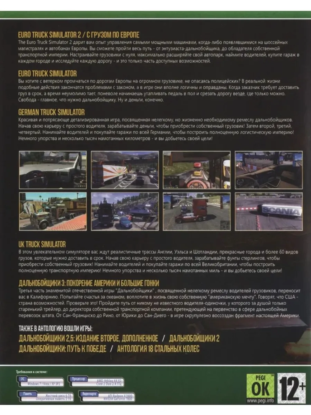 Антология Дальнобойщики, часть 2 (ФЛЕШКА)