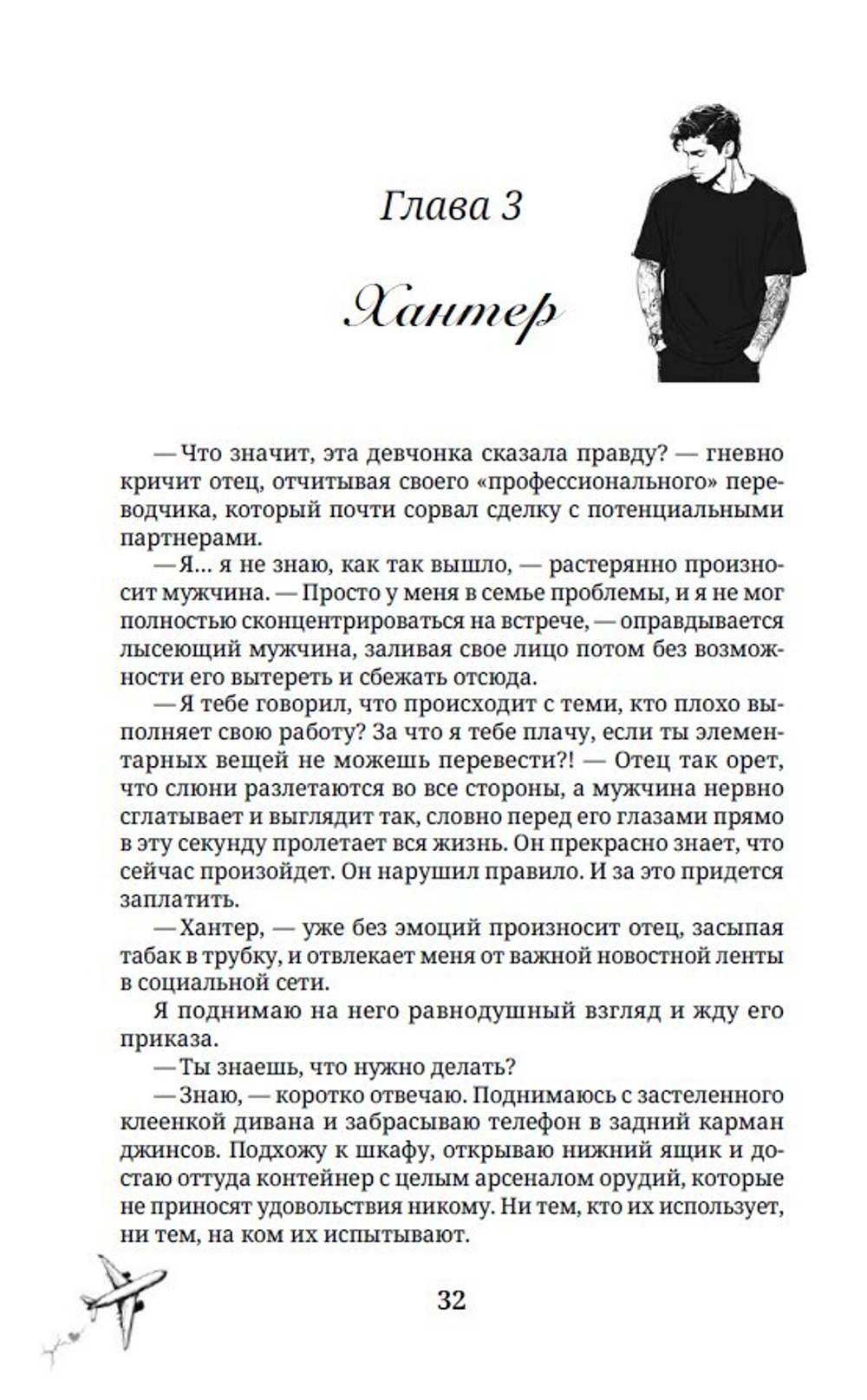 Следующая цель - твое сердце