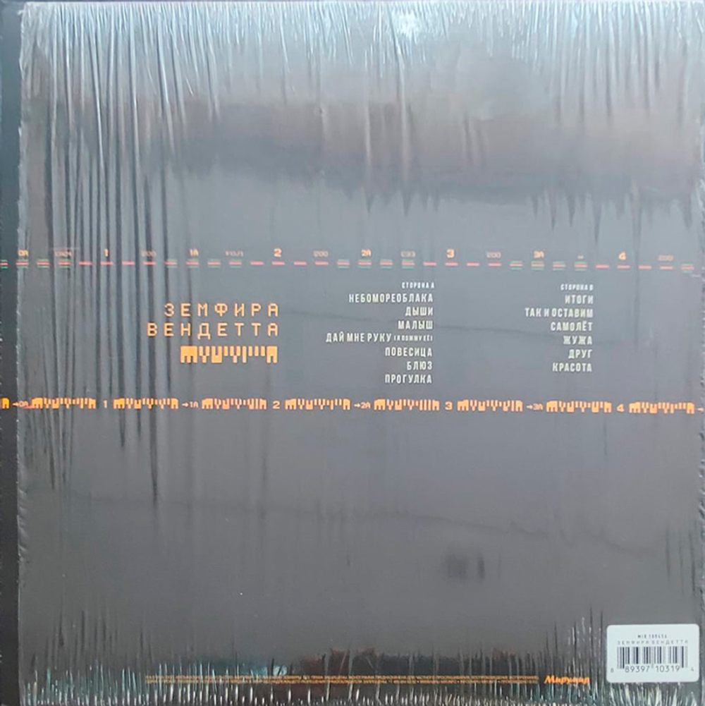 Земфира / Вендетта (LP)