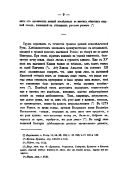 История Сельского хозяйства России: от времен исторических до 1850 года | О. Турчинович