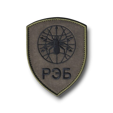 Нашивка ( Шеврон ) На Рукав Войска РЭБ ( Радио-Электронная Борьба) Полевая Черная
